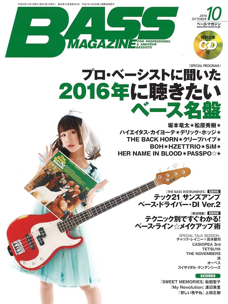 ベース　教本　楽譜　ベースマガジン　理論書 3122218003-280x.jpg
